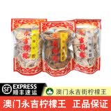 澳门特产永吉街柠檬王甘草柠檬王话梅肉话梅姜柠檬蜜饯 甘草柠檬王【220g】直接吃