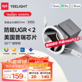 Yeelight易来智能LED调光筒灯嵌入式射灯防眩全光谱护眼筒灯M4升级2.0