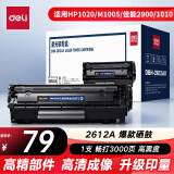 得力（deli）Q2612A硒鼓 12A硒鼓适用惠普hp1020plus 3050 M1005 1010 1015 M1319f佳能2900 打印机粉盒 大容量1支