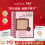 苏菲娜（Sofina）粉饼修容定妆散粉9g 象牙色BO01 SPF25 PA++ 遮瑕定妆除夕礼物