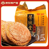 荣欣堂 太谷饼红枣原味黑芝麻山西特产 早餐饼传统年货礼品 糕点350克 荣欣堂胡麻油350g