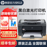 惠普（HP）打印机P1106/P1108 plus黑白激光打印机家用学生作业打印 单功能快速打印小型商用 P1106（仅打印 +usb数据线连接）不带无线