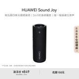 华为Sound Joy 便携式智能蓝牙音箱 电脑音响 两台组建立体声 26小时长续航户外音箱 曜石黑