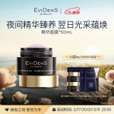 EVIDENS DE BEAUTE伊菲丹 精华睡眠面膜50ml夜间修护紧致礼物送女生