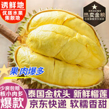 京地达泰国金枕头鲜榴莲 5-6斤整果带壳 甄选新鲜水果源头直发包邮