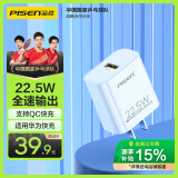 品胜22.5W充电器usb充电头 适用华为mate xt/p70pro/60/nova9荣耀小米安卓手机oppo/vivo苹果1615插头