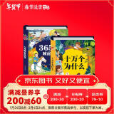 阳光宝贝 十万个大问号与365夜睡前故事（少儿注音版 套装2册） 课外阅读 阅读 课外书寒假阅读寒假课外书课外寒假自主阅读假期读物 [3-6岁]省钱卡