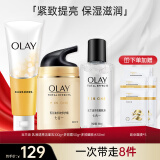 玉兰油（OLAY） 面霜女多效霜补水保湿抗皱紧致滋润淡纹面部护肤品男素颜润肤霜 多效霜+洁面+水【3件套】