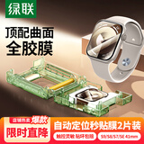 绿联【新款】适用苹果S9/S8手表膜Apple iwatchS7/6/SE保护膜41mm高清防指纹防摔全覆盖无尘仓秒贴膜