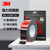 3M双面胶强力无痕黑色耐高温ETC车载支架 5952 20MM*3M 