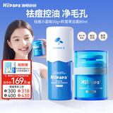 Hi!papa海龟爸爸青少年小蓝瓶洁面套组控油护肤品男孩女孩