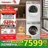 东芝（TOSHIBA）玉兔2.0pro洗烘套装【DG-10T18B+T18B】10KG滚筒洗衣机+变频热泵烘干机 以旧换新 家电国家补贴 