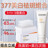 泉兮377美白洗面奶淡斑提亮玻尿酸烟酰胺原液次抛精华男母亲节礼物