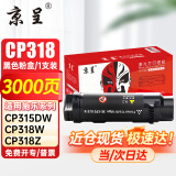 京呈适用施乐CP315DW粉盒CM318Z碳粉CP318DW硒鼓CM315Z墨粉筒富士施乐318墨盒 CP318/315粉盒 黑色（3000页）