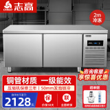 志高（CHIGO）冷藏工作台奶茶店设备全套水吧台不锈钢保鲜平冷操作台冰柜 厨房冰箱商用保鲜工作台 2.0M-0.6M-0.8M冷冻【-18°|数显】 【不锈钢内层架】店长推荐
