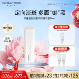 FAN BEAUTY DIARY范冰冰同款三重瓷白肌密淡斑精华液30ml 清爽改善暗黄淡斑