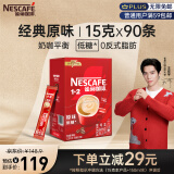 雀巢（Nestle）咖啡1+2原味低糖*速溶三合一冲调饮品90条1350g王安宇推荐