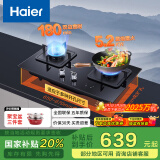 海尔（Haier）燃气灶天然气 家用双灶具5.2kW瞬燃猛火 180min智能定时 政府补贴20%燃气灶 可调节Q2BE7(12T)