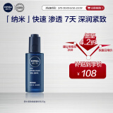 妮维雅（NIVEA）男士护肤品纳米瓶精华乳 抗皱紧致淡纹痘痘敏感肌生日礼物送男友