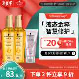 施华蔻（Schwarzkopf）金致润养精油套装(精油75ml*2+发膜50ml) 改善毛躁修护受损