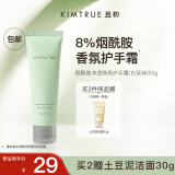 KIMTRUE 且初烟酰胺护手霜润手霜香氛焕亮保湿滋润清爽不油秋冬 白茶味50g