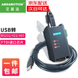 艾莫迅 USB转RS232/RS485/RS422工业级电磁隔离串口线转换器9针串口COM口转接头线 【FTDI电磁隔离】USB转232/422/485