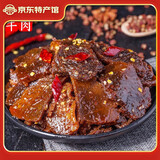 欢欢妈手工麻辣牛肉湖南特产香辣小吃真空黄牛肉干卤味即食熟食休闲零食 麻辣牛肉 140g *3（微麻中辣）