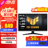 华硕（ASUS）VG259Q3A 24.5英寸电脑显示器 180Hz IPS显示屏 1ms游戏显示器 台式液晶显示屏 VG259Q3A 180Hz IPS