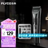 飞科(FLYCO)专业智能电动理发器FC5908 成人儿童婴儿电推剪全身水洗剃头电推子陶瓷刀头配理发工具全套