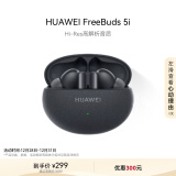 华为HUAWEI FreeBuds 5i 真无线入耳式降噪蓝牙耳机 音乐游戏运动耳机 安卓苹果手机通用 星际黑