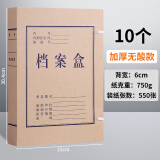 晨光(M&G)文具 A4无酸纸档案盒加厚大容量 办公文件档案归纳背宽6cm10个装 APYREH61