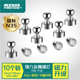 北极熊（Polar bear）金属磁钉磁铁白板专用吸铁石教学图钉黑板磁性磁扣强磁磁吸固定器12*16mm 10个装MB-715