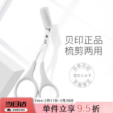 貝印日本进口 女用修眉剪（白色 ）修眉刀 修眉工具 带眉梳左右手都可