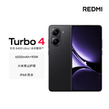 小米 REDMI Turbo 4 国家补贴 天玑 8400-Ultra IP68 防水 12GB+256GB 暗影黑