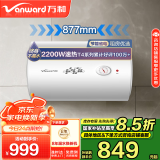 万和（Vanward）100升电热水器家用储水式【国家补贴15%】2200W速热省电大水量保温专利防电墙 E100-T4-22以旧换新