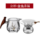 极简造物 木鹊玻璃侧木把公道杯喜上眉梢公杯分茶器匀杯功夫茶具茶漏套装 公杯+银鱼茶漏【不锈钢】