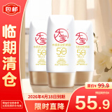 大宝水感多效防晒露50g*3【临期清仓】SPF50+高倍防晒霜防水防汗