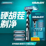 吉列（Gillette）【屈臣氏】吉列男士剃须刀温和顺畅 新旧包装随机发【父亲节礼物】 锋速3（1刀架） 4刀头