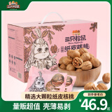 三只松鼠纸皮核桃薄皮核桃健康坚果零食新疆特产休闲食品年货节日送礼团购 【原味】纸皮核桃1250g