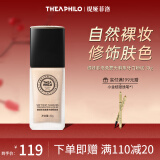 缇娅菲洛（THEA PHILO）柔雾无暇粉底液控油遮瑕保湿养肤持久不脱妆化妆品生日礼物送女友 象牙白粉底 30g 【偏亮肌色推荐】