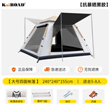 凯路德（KAIROAD）帐篷户外多人全自动加大便捷式双层野外露营速开防晒防雨过夜帐篷 【5-8人黑胶】速开防晒帐篷