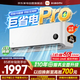 小米米家空调巨省电Pro1.5匹空调挂机超一级能效变频双缸压缩机35GW-NA20/V1A1整机十年质保
