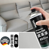 邦佳洁皮革改色翻新自喷漆专用沙发汽车真皮座椅补色修复皮鞋皮衣上色剂 浅灰【进口原料】450ML