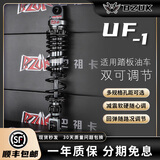 巴祖卡UF1后减震豪爵AFR巧格i裂行 NX F125 NS125鸿125 UY 蜂鸟兴鹰减震 钛黑(单根) 巧格i/福喜/巡鹰/赛鹰/旭鹰/兴鹰