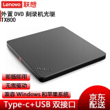 联想外置DVD刻录机TX800 Type-C/USB 24倍高速DVD/CD/VCD光盘读取刻录 轻薄便携 免驱动安装随插即用 铝合金+ABS材质