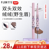 花洛莉亚（FLORTTE）双头刀锋眉笔染眉膏防水防汗持久不掉色03#暖暖棕