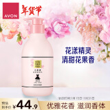 雅芳 AVON 小黑裙 花漾香体乳身体乳 400g 保湿滋润留香缓解干燥