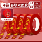 法拉蒙春联无痕双面胶对联贴春节加强双面胶不留痕透明婚车婚房喜贴福贴易撕胶带 福字胶4盒1.5cm*10m