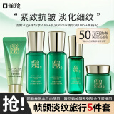 百雀羚（PECHOIN）绿宝石帧颜面霜紧致抗皱修护补水乳液保湿霜新年套装礼盒护肤品女 【体验装】帧颜旅行5件套