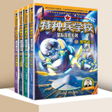 特种兵学校系列全套52册自选】 第一二三四五六七八九十十一季1-10-11季 星际探索系列1-12 八路的书 儿童文学军事小说校园励志书籍 新华书店正版 特种兵学校星际探索第四季13-16 全4册